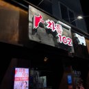 차돌102옥산점 | 경산 옥산동 맛집 차돌102옥산점 리얼 후기.