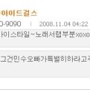 [08.11.04] 미료언니가 xoxo의 뜻은 요거래요~~^^* 이미지