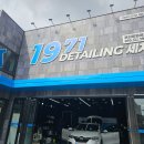 1971 디테일링세차 이미지