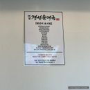 청년순대국 광교점 | 홍석천, 이원일 셰프 방문 용인중앙시장맛집, 옛날경성순대국 광교상현역점 방문 솔직후기