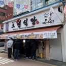 일품의정부 부대찌개 이미지