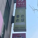 좋은손길 안마원 이미지