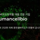 휴먼산업개발 주식회사 이미지