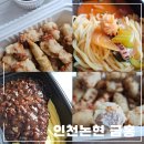 금홍 | 인천논현맛집| 인천논현중국집 새로생긴 금홍 내돈내산 배달 후기🫡