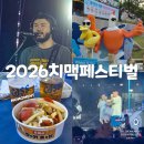 라인업 | 대구 7월 축제 2026 치맥페스티벌 카더가든 G Park 라인업 솔직 후기