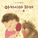 아카시아미용실 네이버블로그