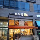 호두앤미 남위례역점 이미지