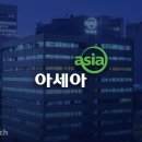 (주)아세아산업 이미지