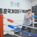 신종훈 국가대표 복싱센터 이미지