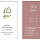 부동산닥터공인중개사사무소 이미지