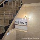3621 | 대전미용실 박준뷰티랩 대전노은점 다녀온 헤어스파 후기