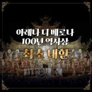 2024 오페라 ＜투란도트＞ 아레나 디 오페라 최초 한국 공연 이미지