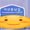 봉남길 이미지