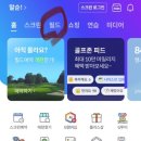 Golf tour 스크린 골프 이미지