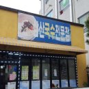 삼산국수전문점 이미지