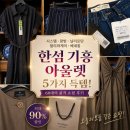 한섬 기흥 아울렛 쇼핑 후기｜시스템,베네통원피스·랑방 자켓·청바지와 울팬츠까지 5가지 득템...