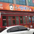 손미명태항구 - 안산시 단원구 와동1로 10 | 손미명태항구
