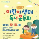 서구어린이생태도서관 이미지