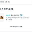 지에스25 우산리버힐점