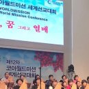 코아월드미션세계선교대회(2)(24.4.23) 이미지