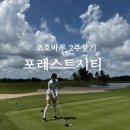 [조호바루 2주살기] 포레스트시티 골프라운딩 후기/ 푸테리하버 마라도