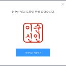 도장 이미지