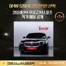 M motors | BMW 520i 중고차 완벽한 선택! 2024년식 무사고 M스포츠 특가 매물 공개 🚗