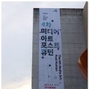 광주광역시립미술관 금남로분관 | 2017광주디자인비엔날레특별전 “4차 미디어아트:포스트휴먼”