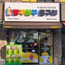 빵꾸똥꾸문구야부천 이미지