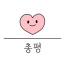 연탄생갈비위례점 이미지