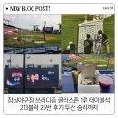 승리 | 잠실야구장 1루 테이블석 213블럭 25번 후기 두산 승리까지 본 직관일기