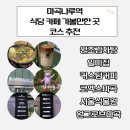 원조감자탕 | 마곡나루역 맛집 원조감자탕일미집 후기 코엑스마곡 근처 카페 가볼만한 곳 코스