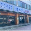 물고기정육점 - 익산시 하나로11길 24-4 | 물고기정육점