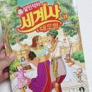 교과서가 쏙쏙, 세계사 이야기 | 설민석의 세계사대모험 23 _인도 타지마할 1편이야기