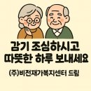 비전재가복지요양센터 이미지