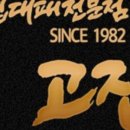 고집마산합포점 이미지