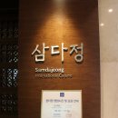 [삼다정 / 제주 그랜드호텔 부페 / 연동맛집]