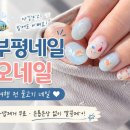 네일쓰담 - 구미시 | 부평네일 오네일 | 여행 전 받은 예쁜 네일 후기(물고기네일🐠)