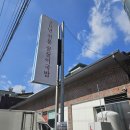 송원서로1R-6 | [구미원평동] '금촌돼지국밥' 구미대국밥맛집 현지인맛집 후기(+선산순대비교)