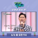 [CTS 기독교 방송] [내가 매일 기쁘게] 유영광 집사 편 예고 이미지