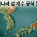 우리나라 섬 개수 몇 개일까? 이미지