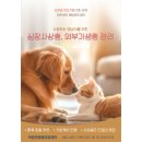 목동찬동물의료센터 이미지