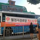 별천지경로당 네이버블로그