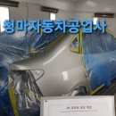 청마자동차공업사 이미지
