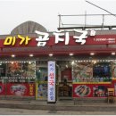 미가곰치국