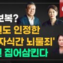 정치 보복? 대법원도 인정한 &#39;부모-자식간 뇌물죄&#39;...문재인 집어삼킨다 이미지