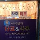 타로카드로 소통하는 인간관계 이미지