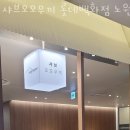 샤브오모무끼 노원점 이미지