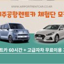 제주공항렌트카 이미지