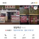 정일축산 이미지